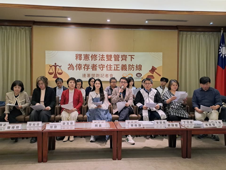釋憲修法雙管齊下 為倖存者守住正義防線–連署起跑記者會