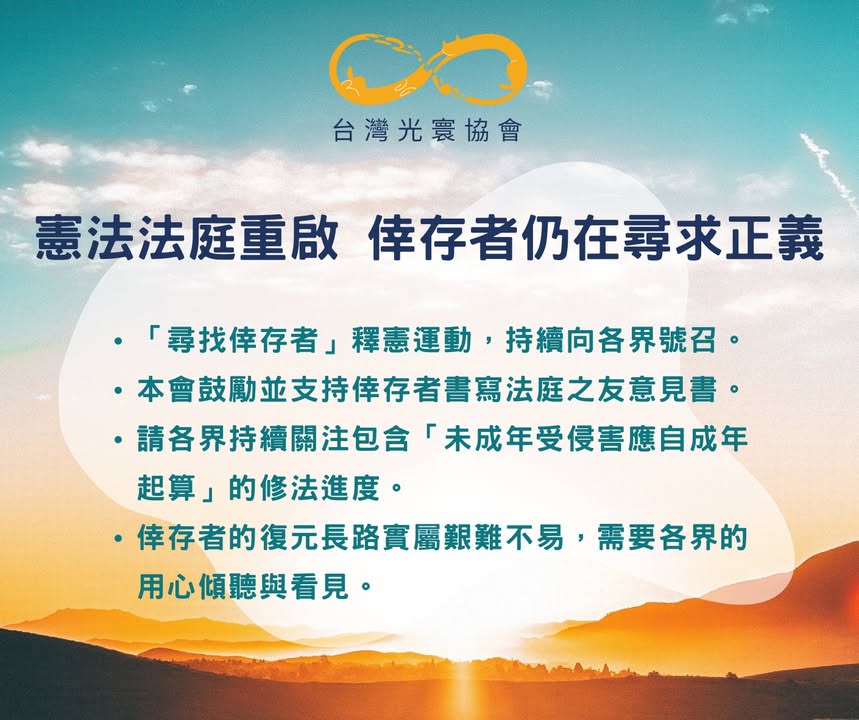 憲法法庭重啟 倖存者仍在尋求正義