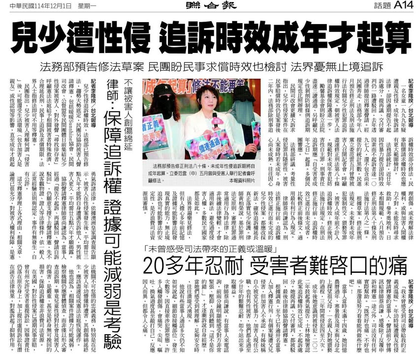 法務部預告修法 兒少遭性侵 追訴時效成年才起算