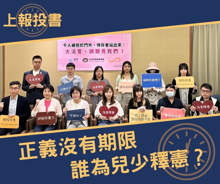 正義沒有期限 誰為兒少釋憲?