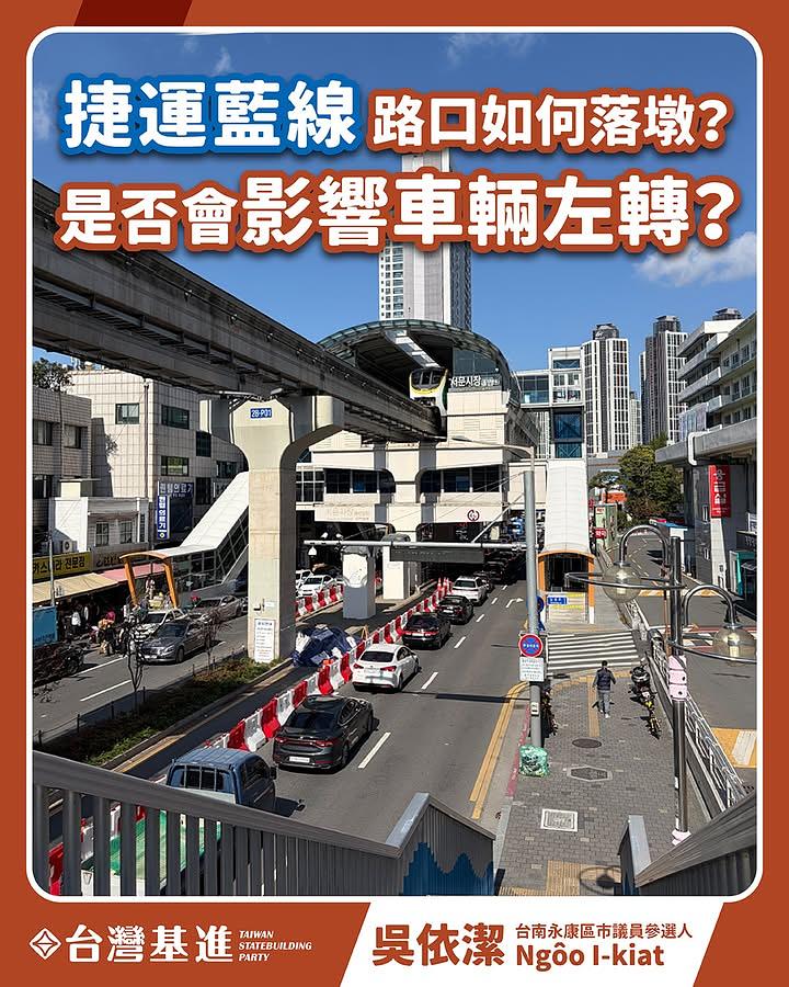 捷運藍線，路口如何落墩？是否會影響車輛左轉？