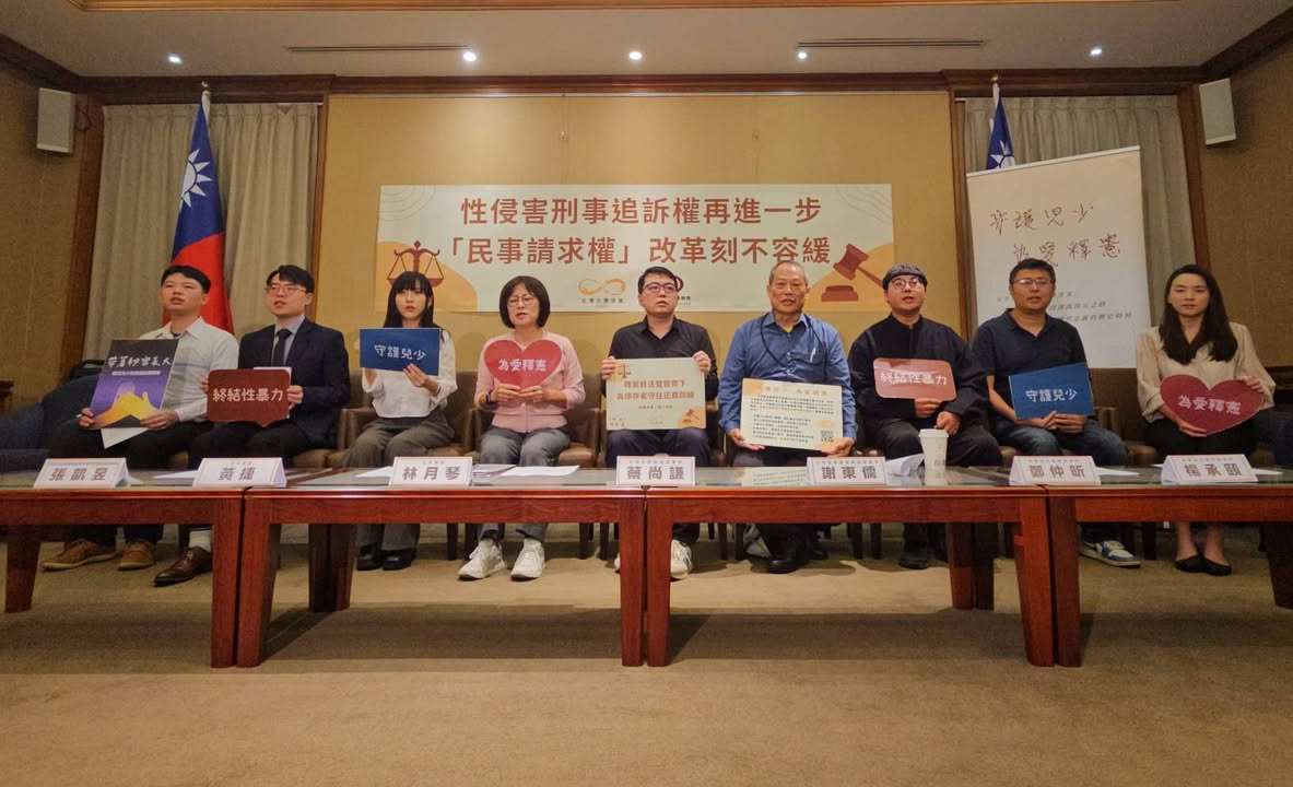 性侵害刑事追訴權再進一步 「民事請求權」改革刻不容緩