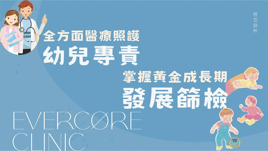 幫寶寶找一位「醫療管家」！恆芯診所加入幼兒專責醫師制度，陪您一起育兒