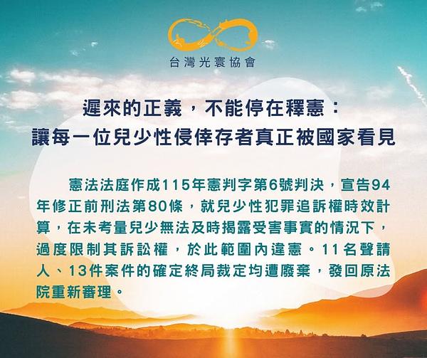 遲來的正義，不能停在釋憲：讓每一位兒少性侵倖存者真正被國家看見