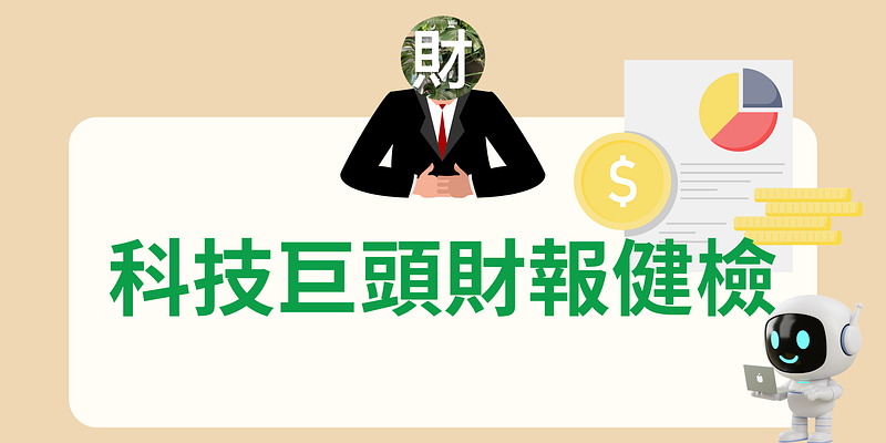 看懂 Big 7 的資本支出與現金流危機