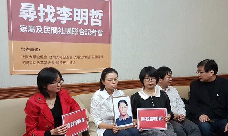 【尋找李明哲】家屬及民間社團聯合記者會