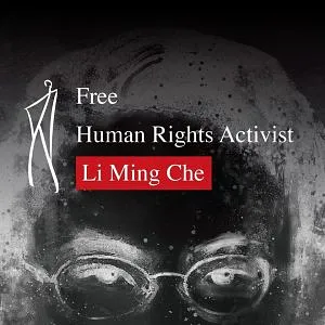 Freedom of Expression Is Not A Crime! Free Li, Ming-Che Immediately!