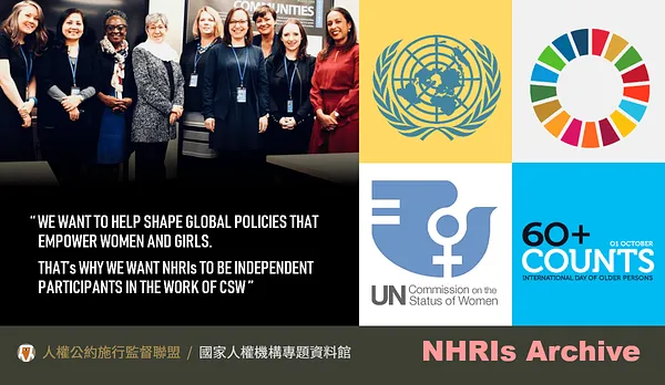 國家人權機構的「外交」努力:於聯合國婦女地位委員會的十年倡議