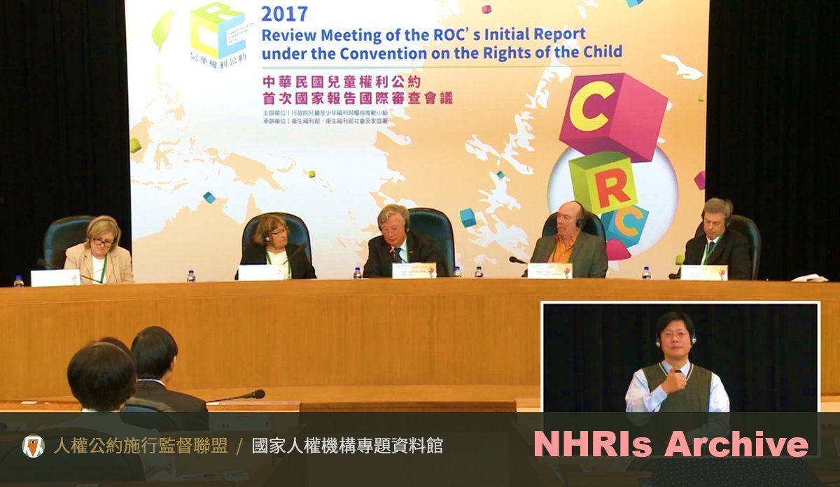 國家人權機構2.0:兒童權利機構在哪裡?