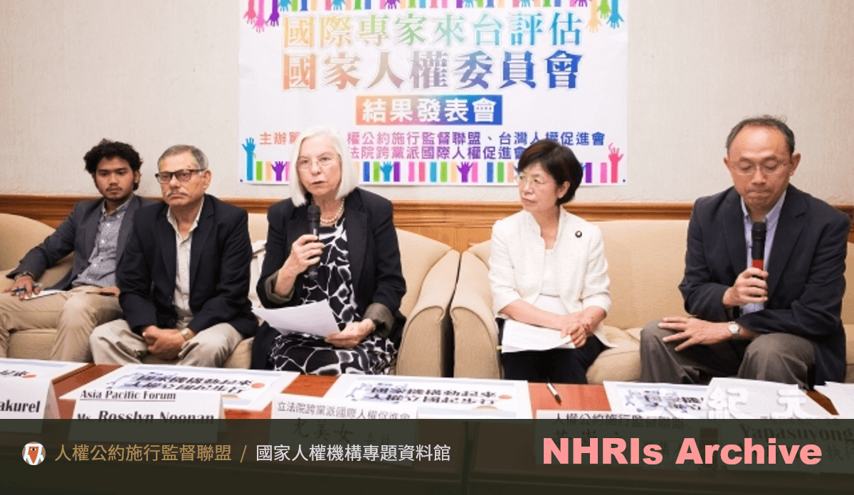 台灣設立國家人權委員會的二十年倡議之路(下篇)