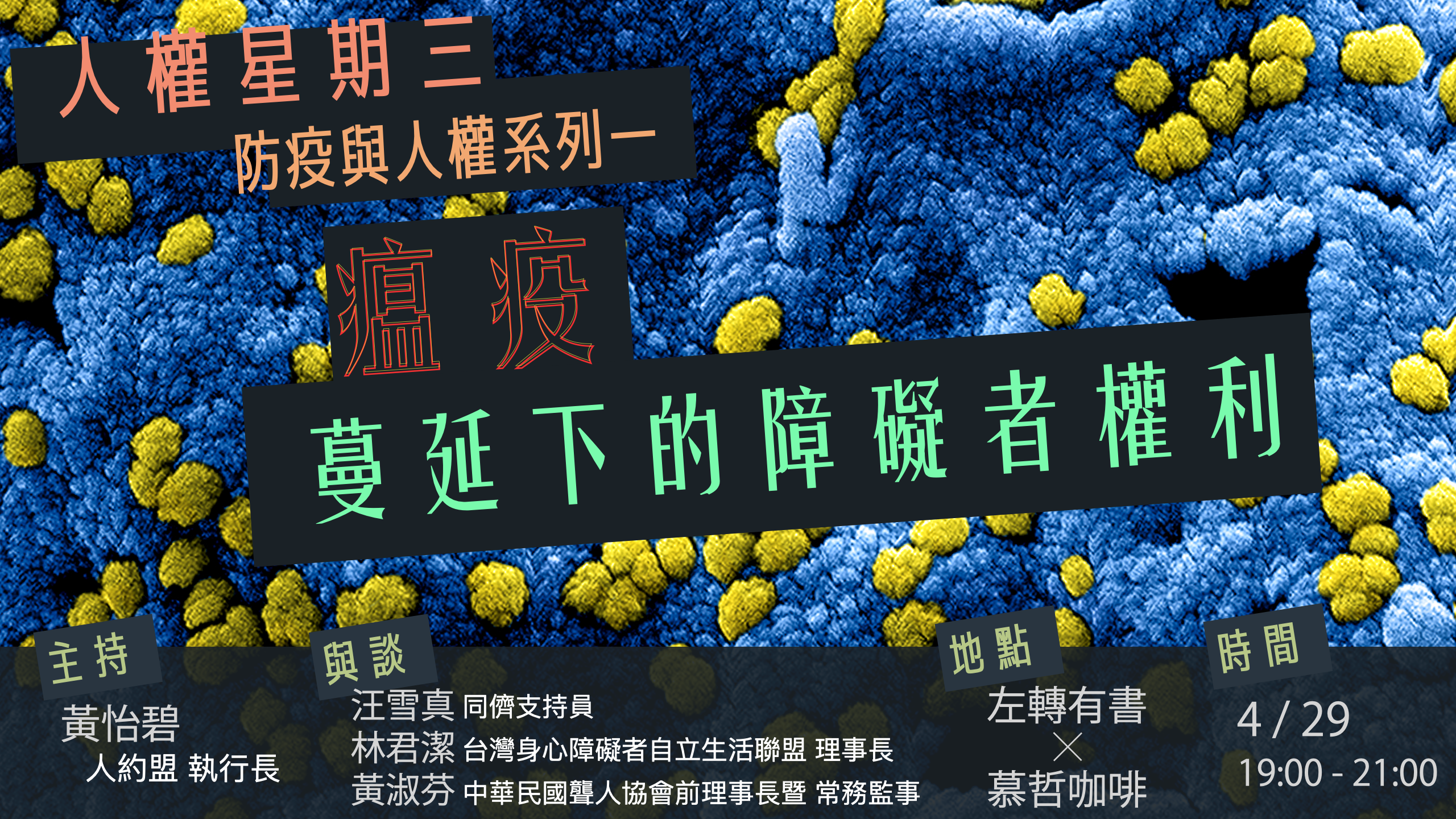 【權權之心】人權星期三:疫情中的障礙隔離:戴不了口罩、在輪椅上過夜、收不到防疫資訊、在全景監控中如廁更衣