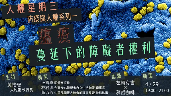 【權權之心】人權星期三：疫情中的障礙隔離：戴不了口罩、在輪椅上過夜、收不到防疫資訊、在全景監控中如廁更衣