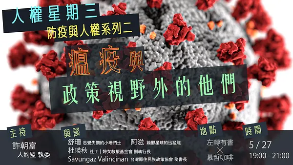 【權權之心】人權星期三：防疫、經濟、照護等多重壓力，讓家庭成為醞釀暴力的壓力鍋