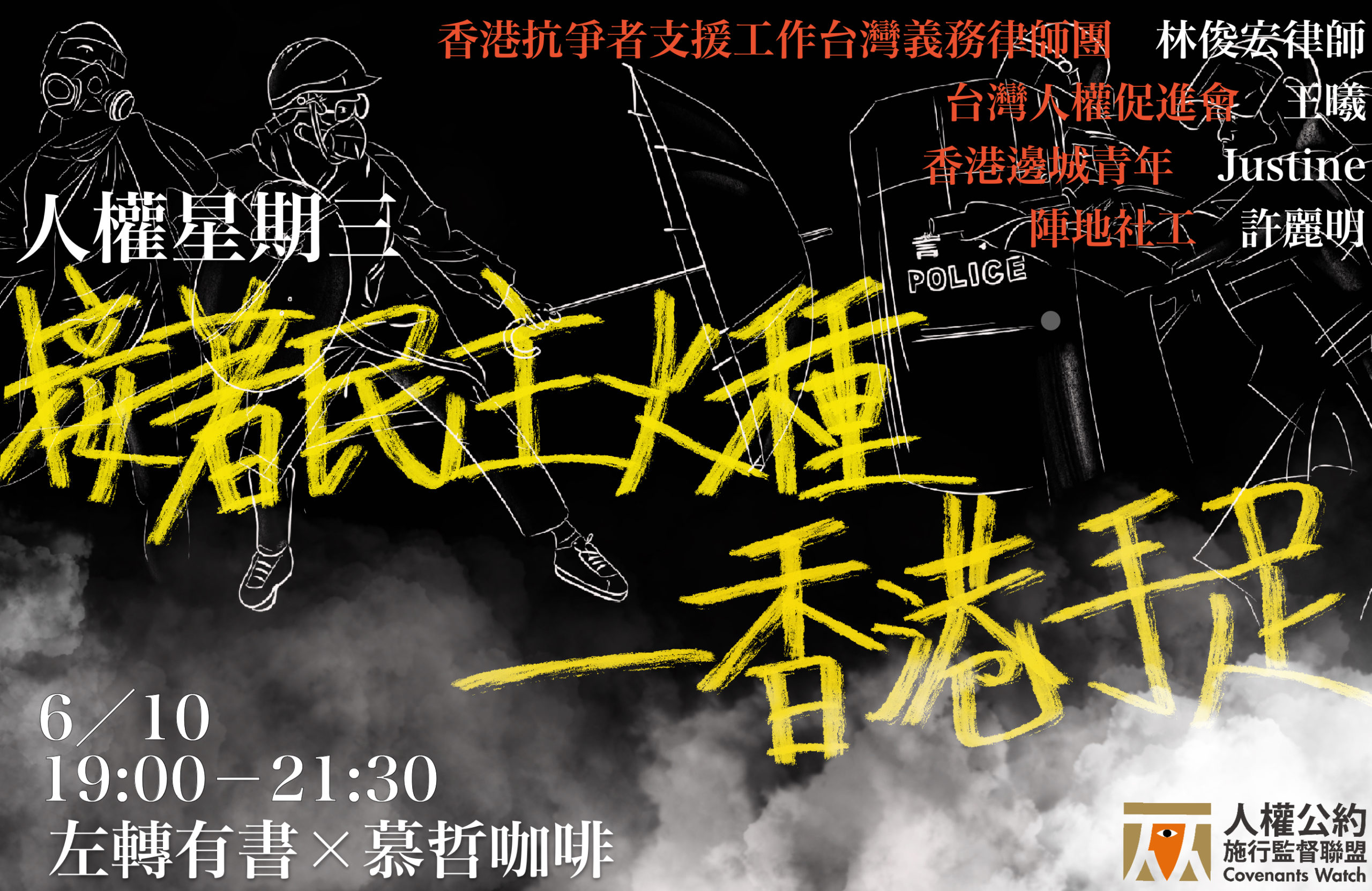 【權權之心】人權星期三:從和理非到不得不勇武:港人精神「兄弟爬山,裡應外合」