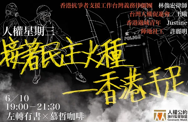 【權權之心】人權星期三：從和理非到不得不勇武：港人精神「兄弟爬山，裡應外合」
