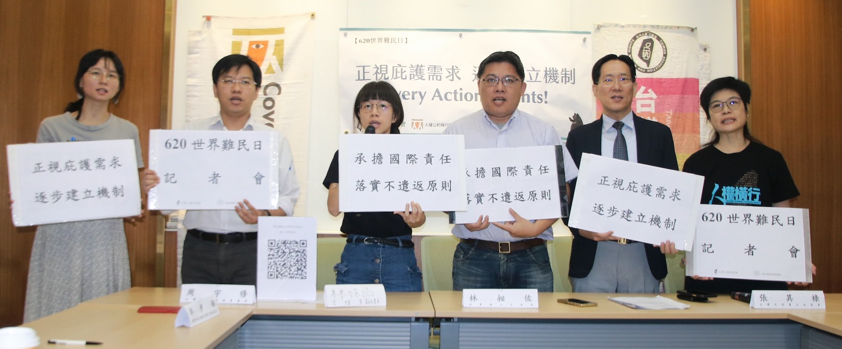 620 世界難民日記者會