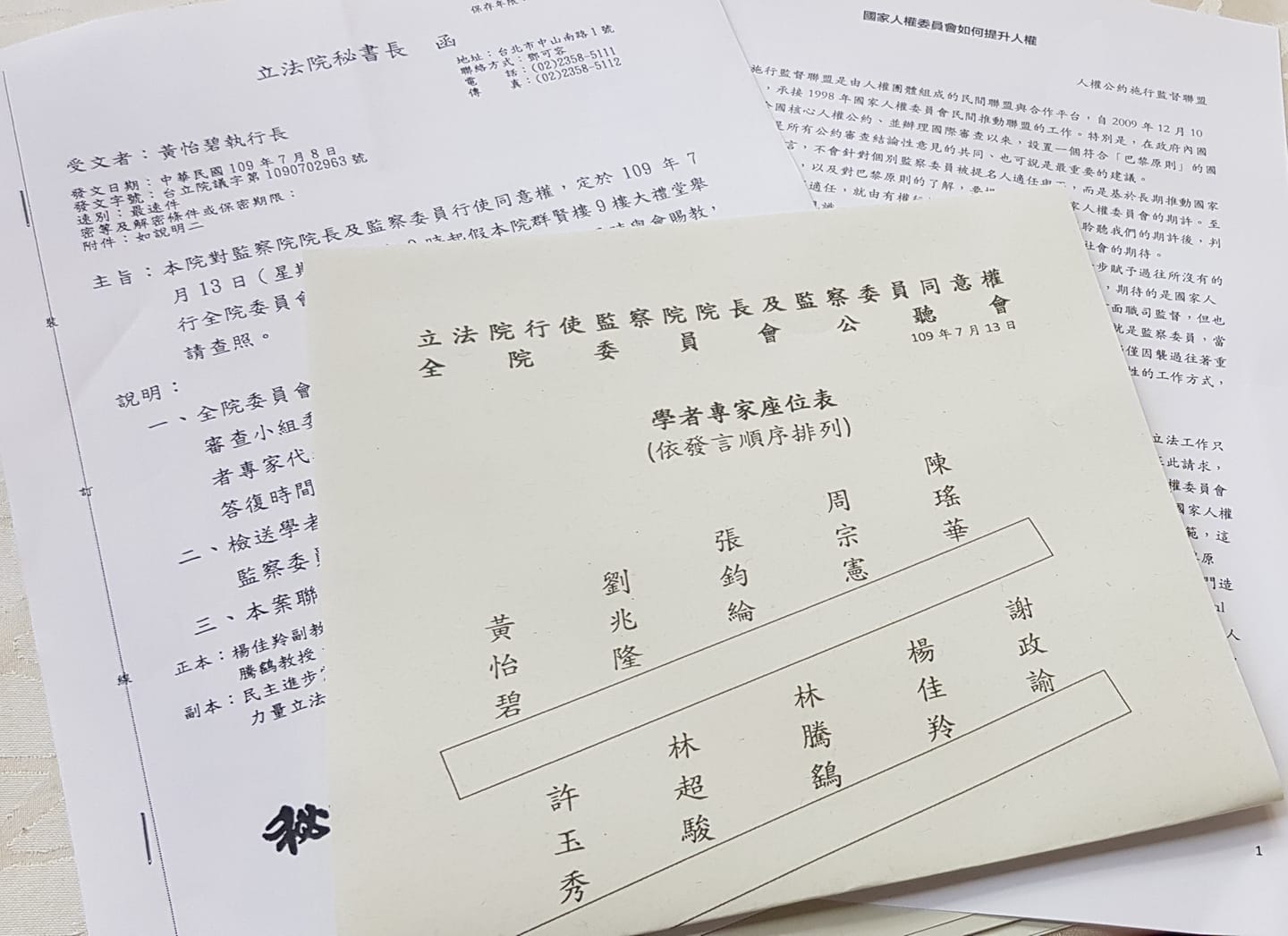 【發言稿】「立法院行使監察院院長及監察委員同意權全院委員會公聽會」