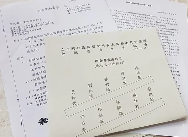 【發言稿】「立法院行使監察院院長及監察委員同意權全院委員會公聽會」