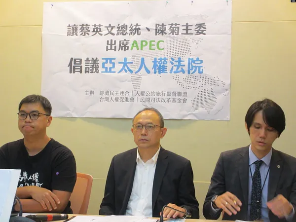 【發言稿】「讓蔡英文總統與陳菊主委出席 APEC 倡議亞太人權法院」