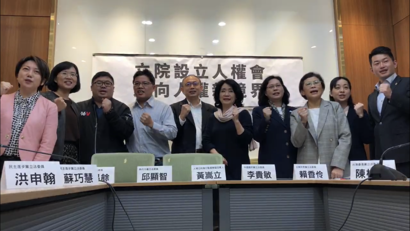 【發言稿】「立院設立人權會,邁向人權新境界」聯合記者會