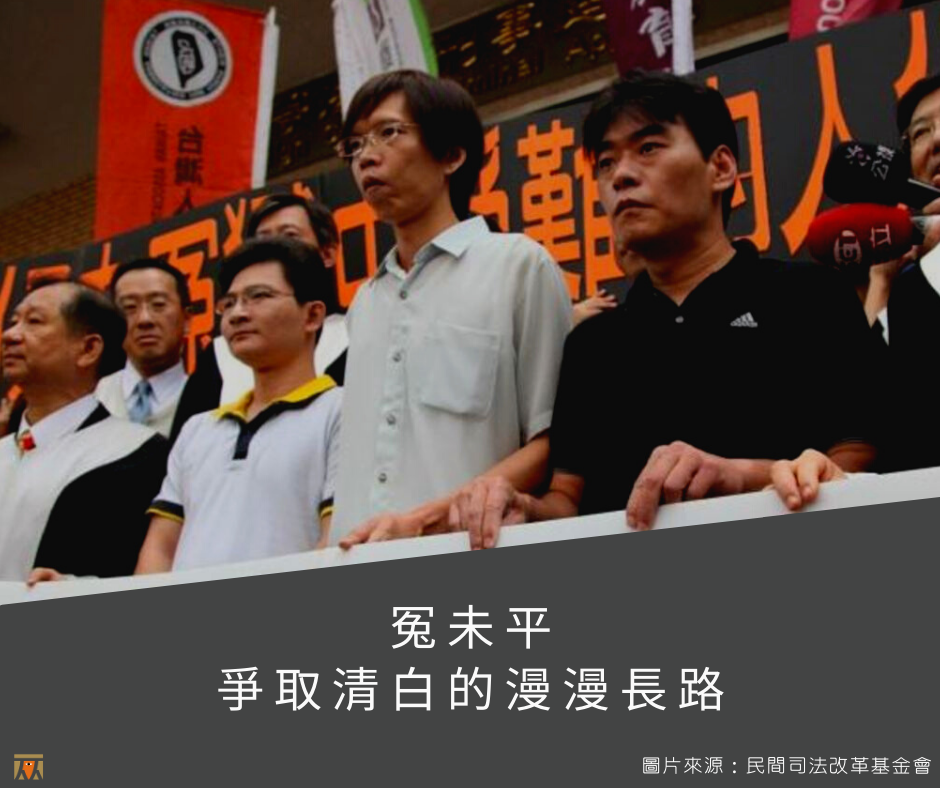 【蘇案冤未平 — 爭取清白的漫漫長路】