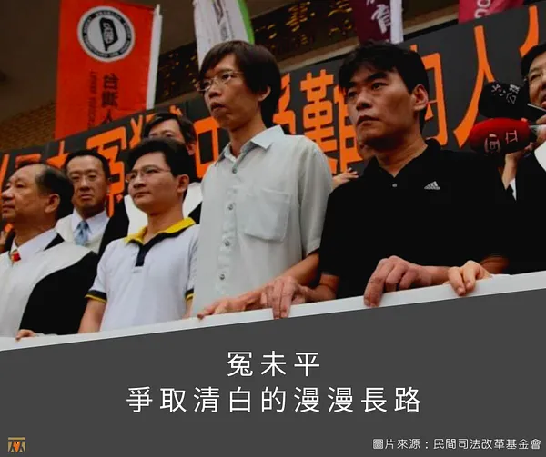 【蘇案冤未平 — 爭取清白的漫漫長路】