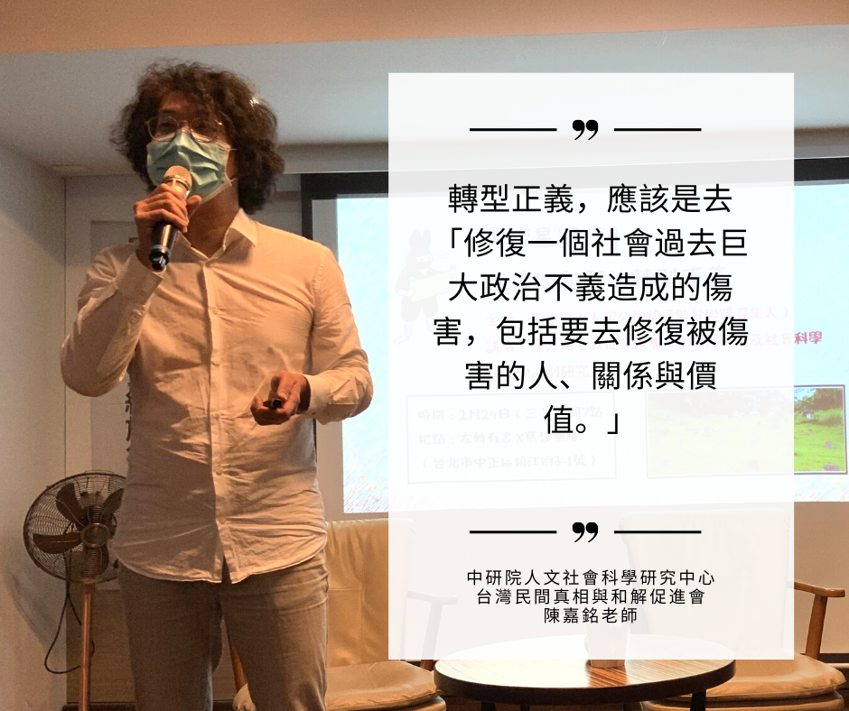 【側記】人權星期三:「正義即和解」的轉型正義觀點