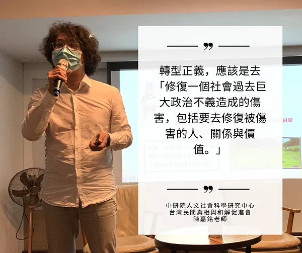 【側記】人權星期三：「正義即和解」的轉型正義觀點