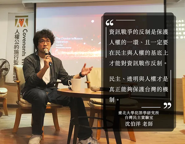 【側記】人權星期三：資訊戰爭與人權