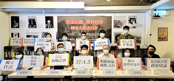 【新聞稿】左支右絀、裡外皆非的國家人權委員會