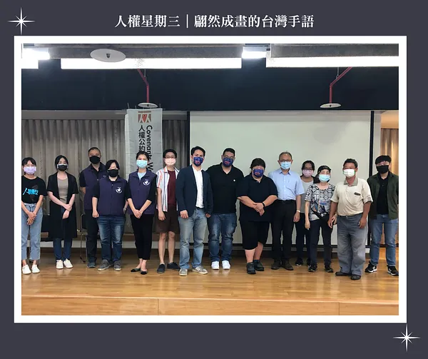 【側記】翩然成畫的台灣手語