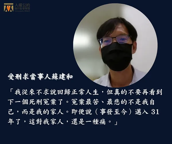 【冤屈 30 載：聽老蘇談酷刑】人權非星期三側記