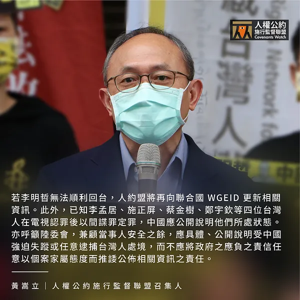 【發言稿】中國不正關押五年，讓明哲回台灣！