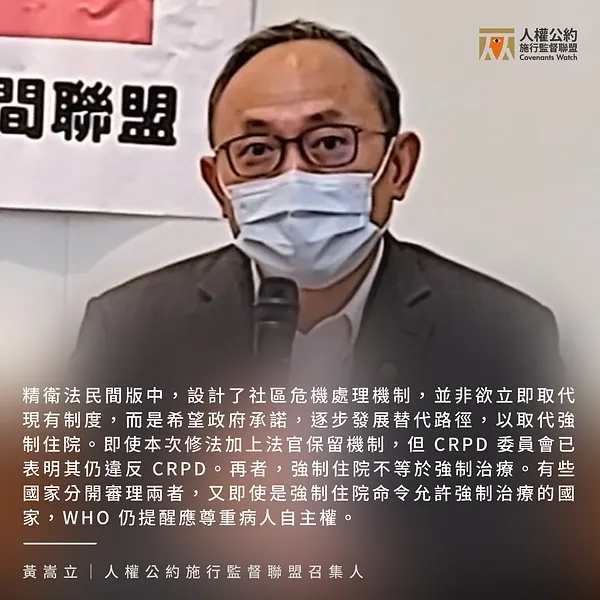 【發言稿】建構多元完整精神健康社區支持服務｜《精神衛生法》民間版記者會