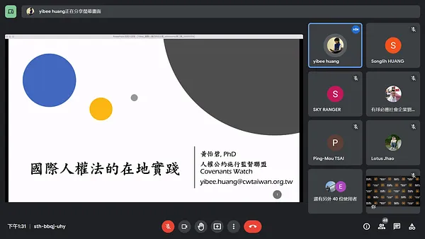 【課程側記】Day 1_公約迷你學ｘ線上課程｜國際趨勢在走，人權知能要有：談公約權利內涵與實務困境