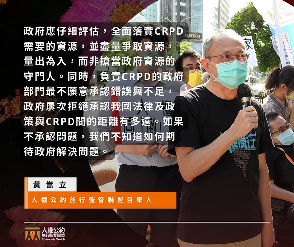 【發言稿】​2022 CRPD 第二次國際審查會後民間記者會