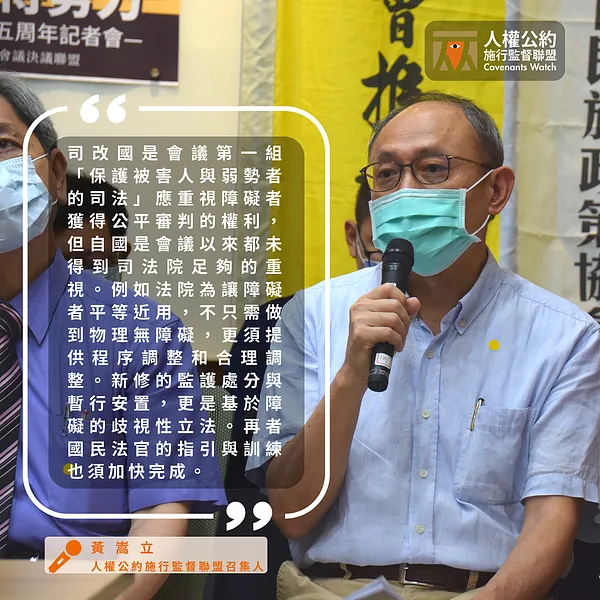 【發言稿】司改國是會議五周年記者會