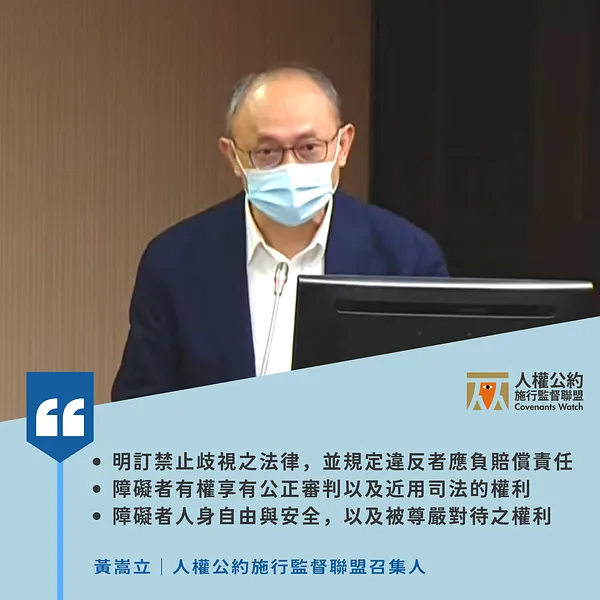 【發言稿】「身心障礙者權益保障法現況與展望及修法方向」公聽會