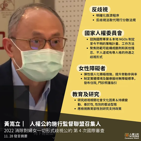 【發言摘要】2022 《消除對婦女一切形式歧視公約》第四次國際審查
