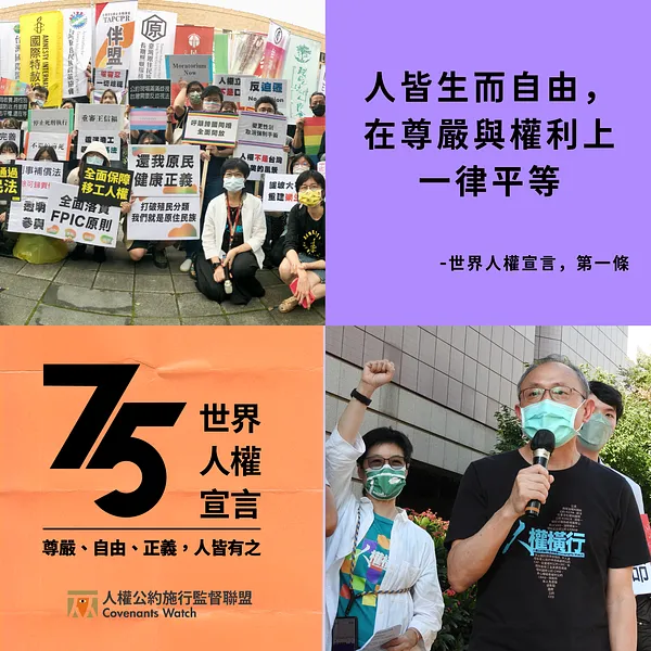 2022 國際人權日｜尊嚴、自由、正義，人皆有之