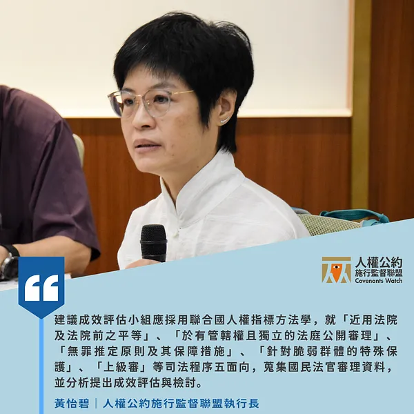 【發言稿】民間監督國民法官法施行聯盟記者會