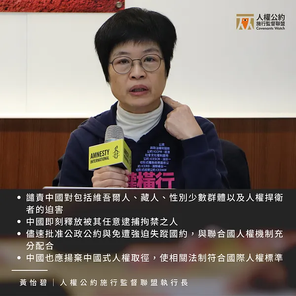 【記者會發言稿】聯合國UPR審查中國人權，NGO回應審查結果及關切被失蹤台人個案