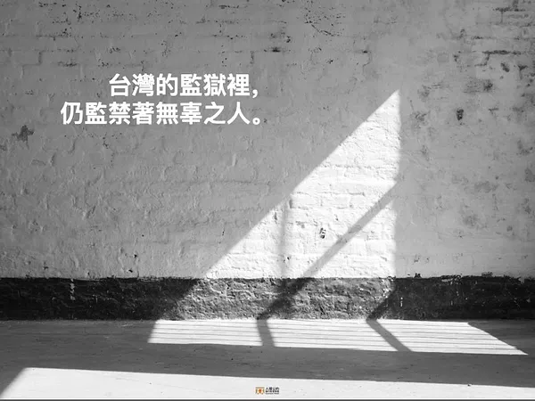 懶人包－王信福案