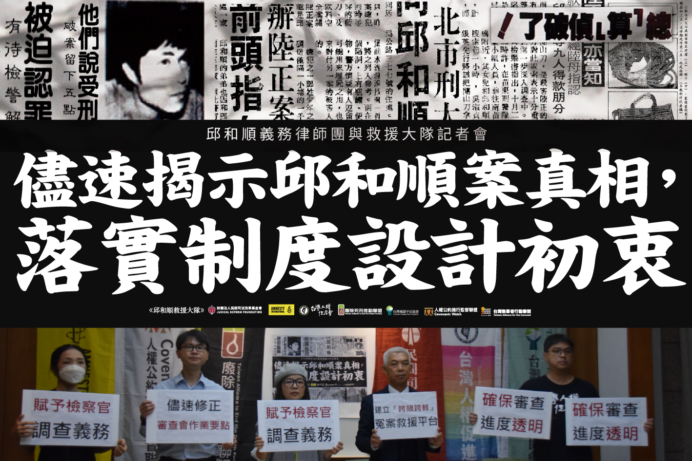 【儘速揭示邱和順案真相,落實制度設計初衷|邱和順義務律師團與救援大隊】聯合新聞稿
