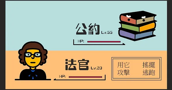 當法官遇到公約——國際人權公約 v. 北院民事判決