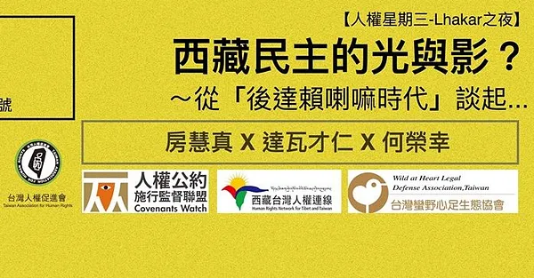 西藏民主的光與影——從「後達賴喇嘛時代」談起