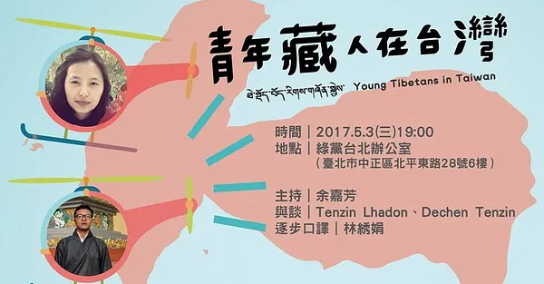 人權星期三 X Lhakar之夜｜青年藏人在台灣