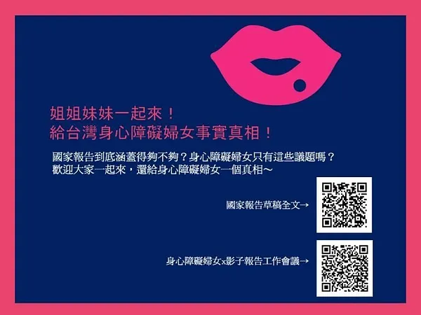 七分鐘看完CRPD國家報告身心障礙婦女點次