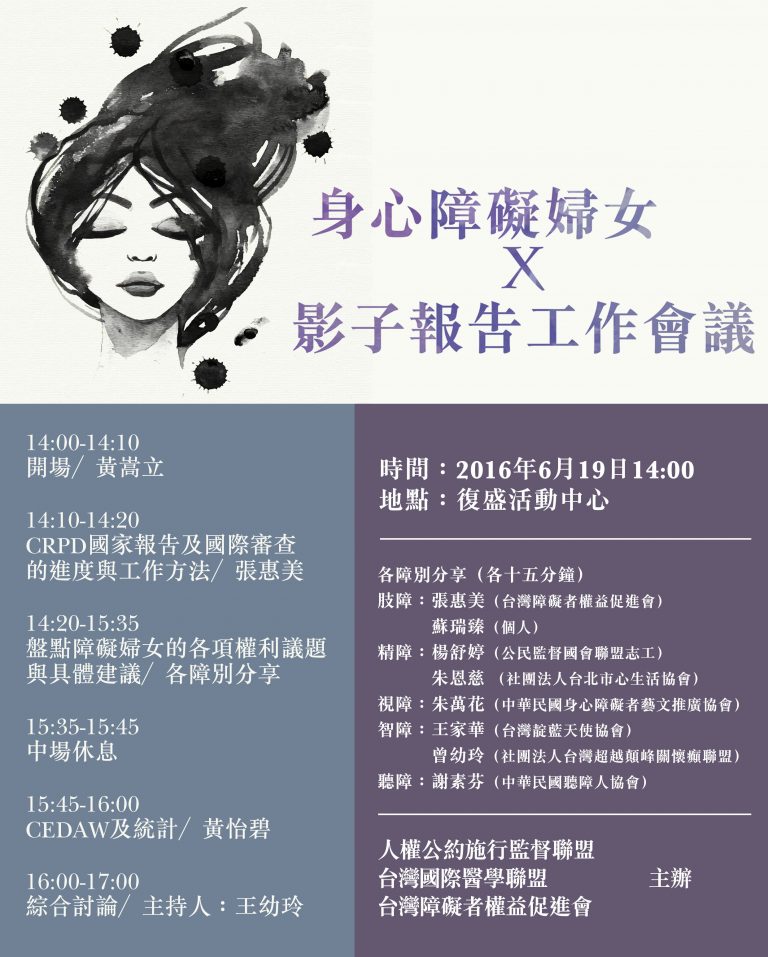 身心障礙婦女x影子報告工作會議