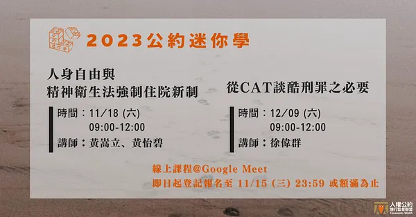 2023公約迷你學 (2) & (3)